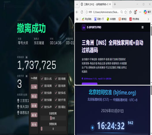 三角洲手游外挂自瞄软件效果